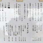 麺屋 そにどり - メニュー