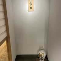 築地青空三代目別邸 - 