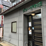 ギョーザの店 - 