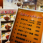 中華料理餃子の屋台 - 