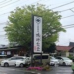 中華蕎麦 鳴神食堂 - 看板