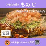 お好み焼きもみじ - 