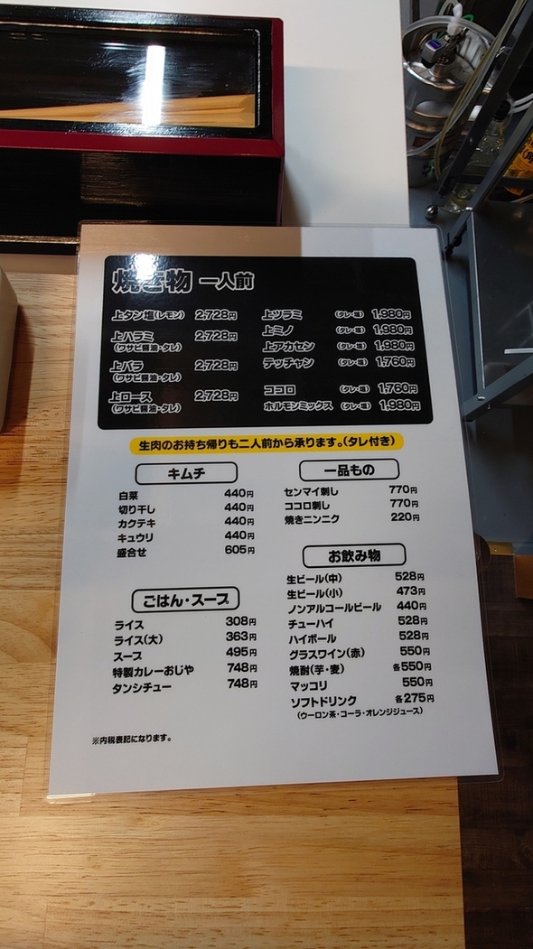 メニュー写真 : 大阪 焼肉やっちゃん 分店 本厚木店 - 本厚木/ホルモン