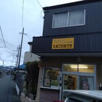 たまごのおうち - 