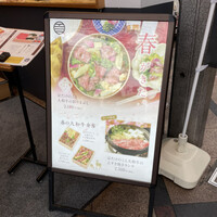 すき焼きと牛まぶし ももしき - 店頭