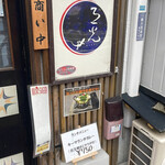 居酒屋 月光 - 