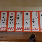 酒の奥田 - メニュー