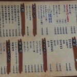 酒の奥田 - メニュー
