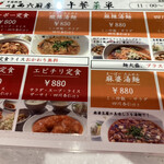 中国料理 川菜 西六厨房 - 