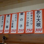 酒の奥田 - メニュー