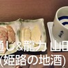 美食酒家 ゆめぜん 姫路店