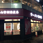 ラーメン 杉田家 - 