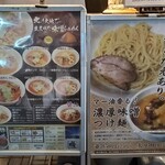 札幌味噌麺 優 - 店頭メニュー