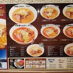 札幌味噌麺 優 - メニュー