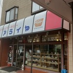 アライヤ - 外観