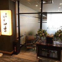 四季 - 