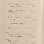 鳥田中 - ドリンク