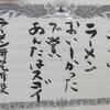 京都ラーメン研究所