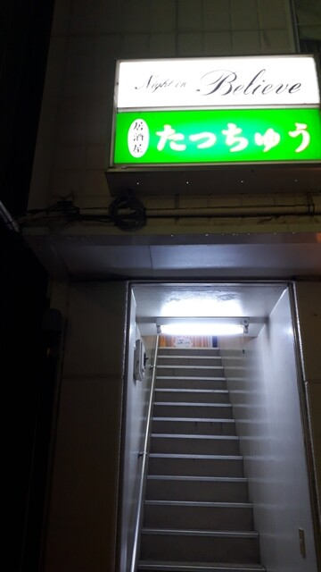 たっちゅう 本八戸 | 八戸の居酒屋で新鮮な海の幸と郷土料理を堪能