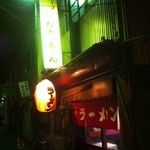 ひとっちゃん - さびれた商店街にあります。