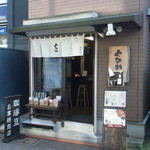 やなか珈琲店 - 店構え