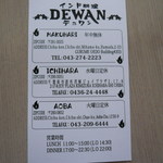 DEWAN - ショップカード　表