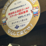 炭火やきとり愛之助 - 