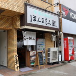 青葉らあめん　ほんまもん屋 - お店外観(向かって左から)