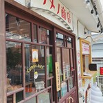 ウメノ商店 - 