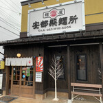 安部製麺所 - 朝6時45分からやってまーす✨✨✨