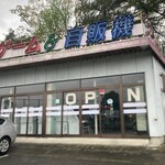 ドライブイン七輿 - こちらはゲームセンター