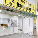 バナナジュース専門店 バナナボーイ - きれいなお店❤︎