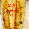 チャオ - 料理写真:エビカツサンドです