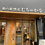 Shima No Izakaya Muchakana - 