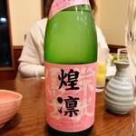 和の食 鮨 やまむら - 