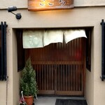 こころ - 店構え