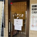 ラーメン いしやま屋 - 営業時間要確認。ラーメンいしやま屋(愛知県豊橋市食彩品館.jp撮影