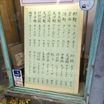 中華料理 萬福 - ショーウインドウ掲示のメニュー表。