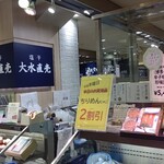 大水直売 - 