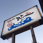 Yaichi - 弥一宮街道店