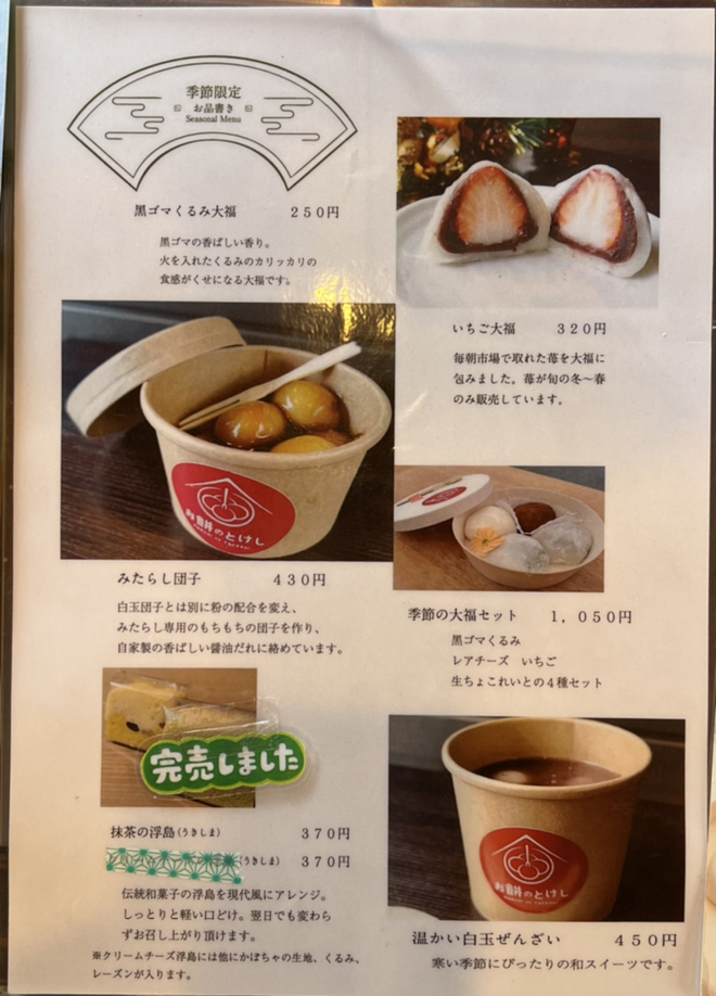 メニュー写真 : お餅のとけし - 北谷町/甘味処 | 食べログ