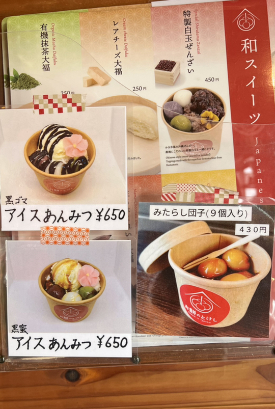 メニュー写真 : お餅のとけし - 北谷町/甘味処 | 食べログ