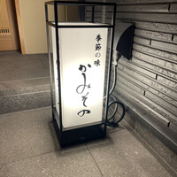 かみその - 