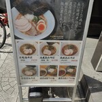 鶏そば 小箱 - メニュー看板