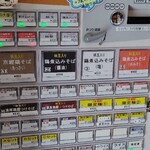 鶏そば 小箱 - 券売機メニュー