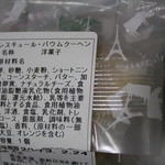 ドミニク サブロン マルシェ エ カフェ - バウムクーヘンの表示75点