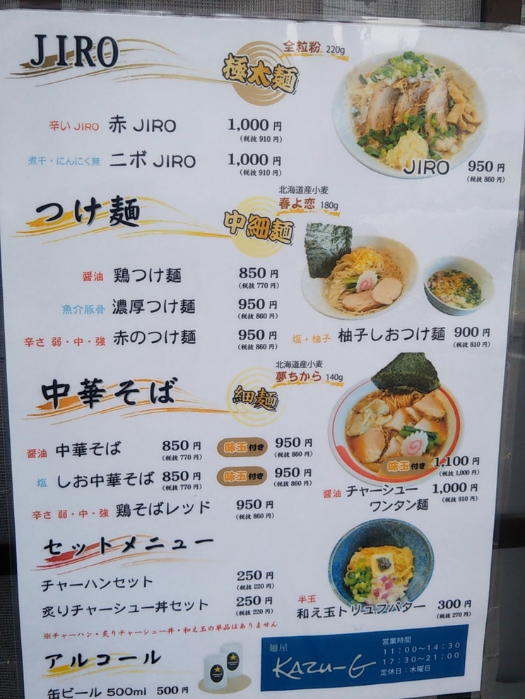 かずG メニュー写真 : 麺屋KAZU-G - 天竜川/ラーメン | 食べログ