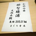 鮨 たかはま - まぐろの内容