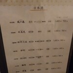 鮨 たかはま - 日本酒メニュー