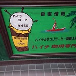 カフェ・ハイチ - 看板